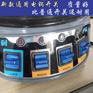 家用电锅开关4000W多功能料理锅多星锅电饭锅电炒锅船型按钮包邮