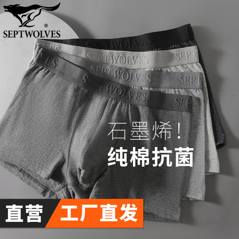 七匹狼男纯棉石墨烯抗菌平角内裤