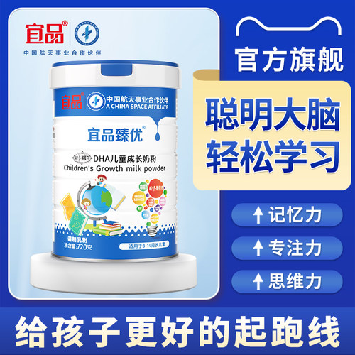 补脑N0.1dha航天学生奶粉