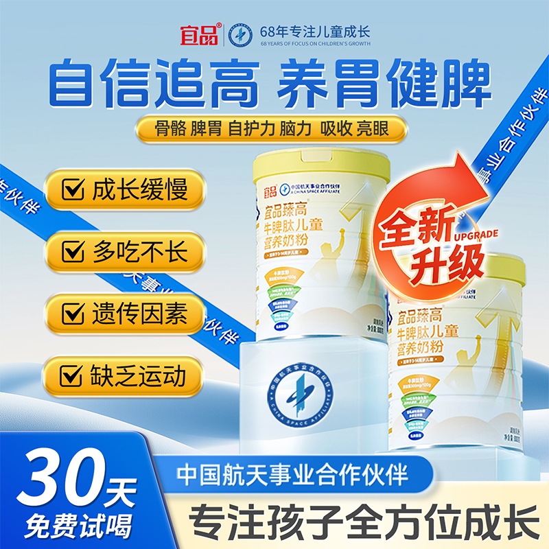 长高升级守护脾胃抵抗力儿童奶粉
