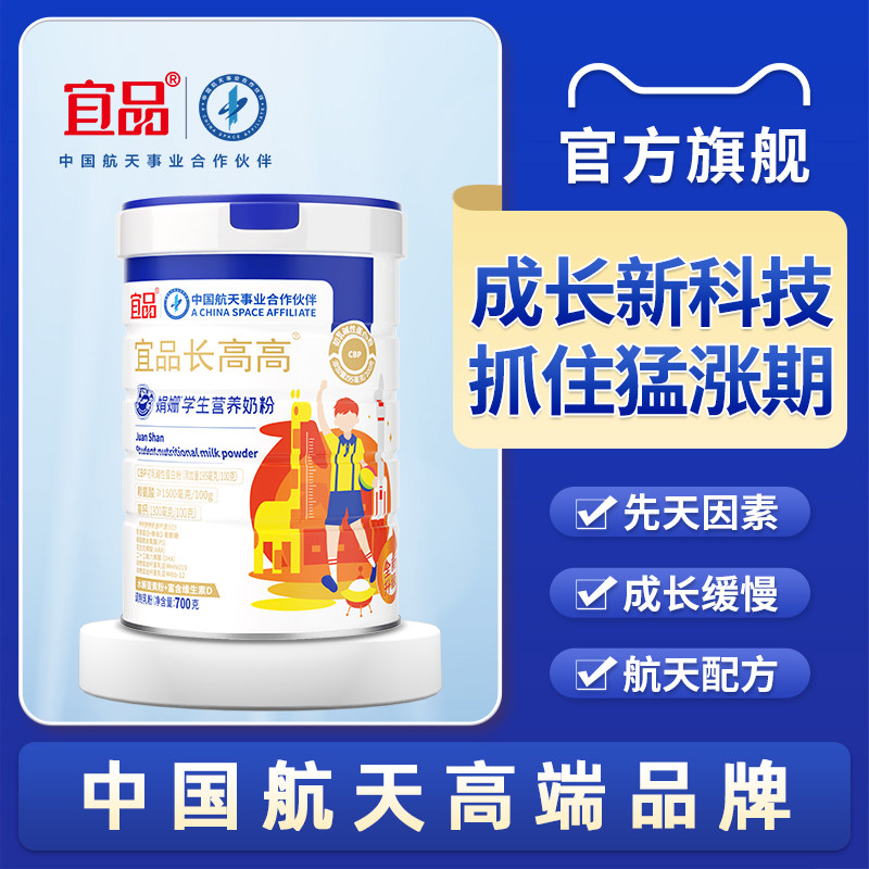 【成长黑科技】宜品长高高CBP青少年儿童成长奶粉正品官方旗舰店