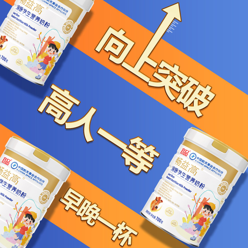 【抓住猛涨期】宜品畅益高CBP 航天成长奶粉 儿童青少年 买三送一