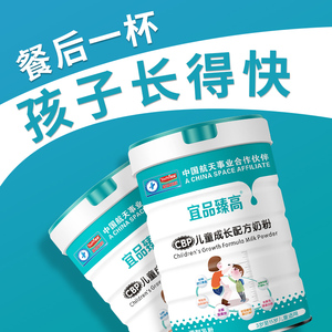【盒装】宜品CBP牛初乳高钙学生青少年成长奶粉宜品航天品质