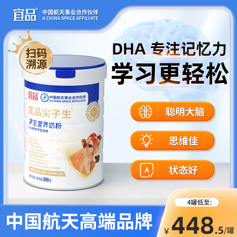 宜品尖子生青少年学生dha益脑奶粉 买三送一  官方旗舰