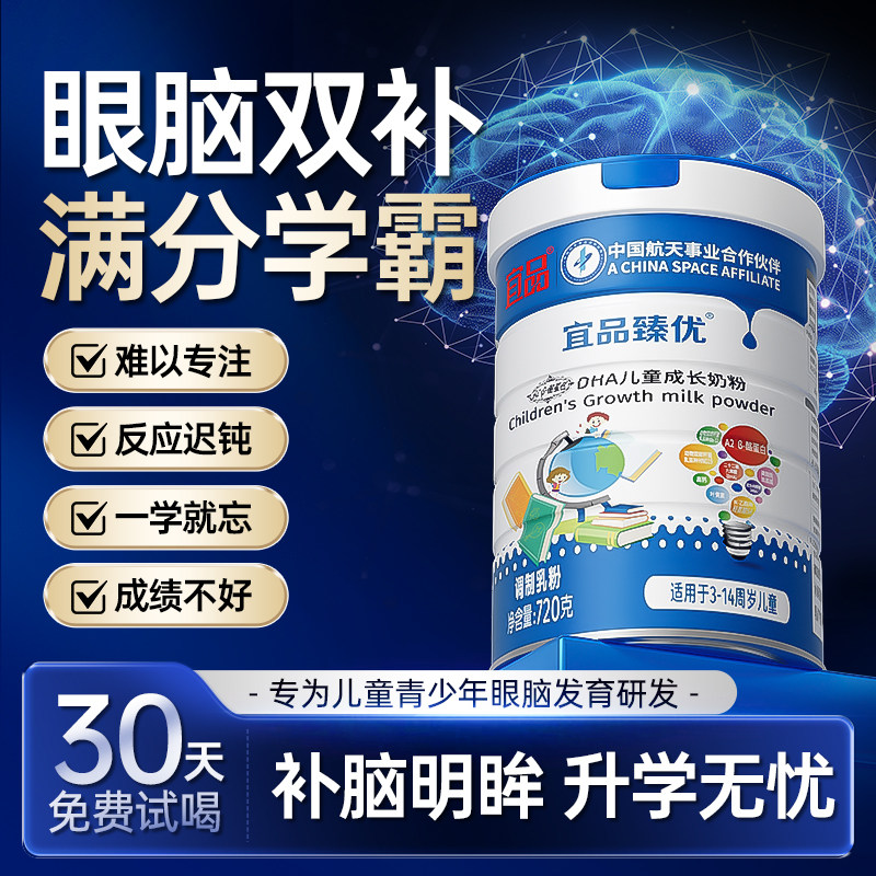 【眼脑双补】宜品臻优A2酪蛋白儿童DHA补脑记忆力青少年成长奶粉