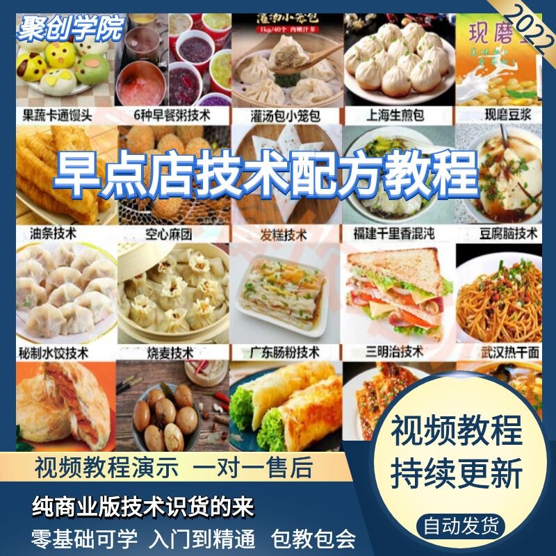 早餐早点店技术配方教程粥豆腐脑肠粉豆浆油条馒头麻团摆摊小吃