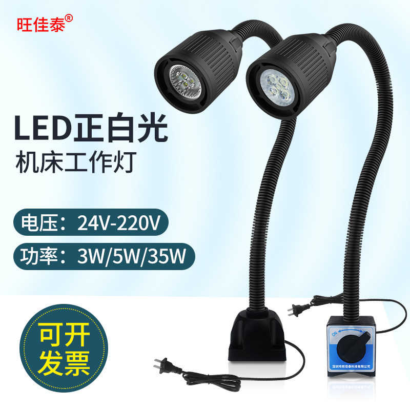 LED机床工作灯强磁照明灯