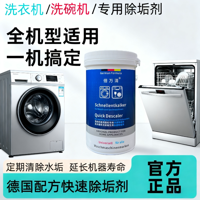 适用于西门子博世洗衣机槽快速除垢剂滚筒内桶清洁清洗剂免浸泡