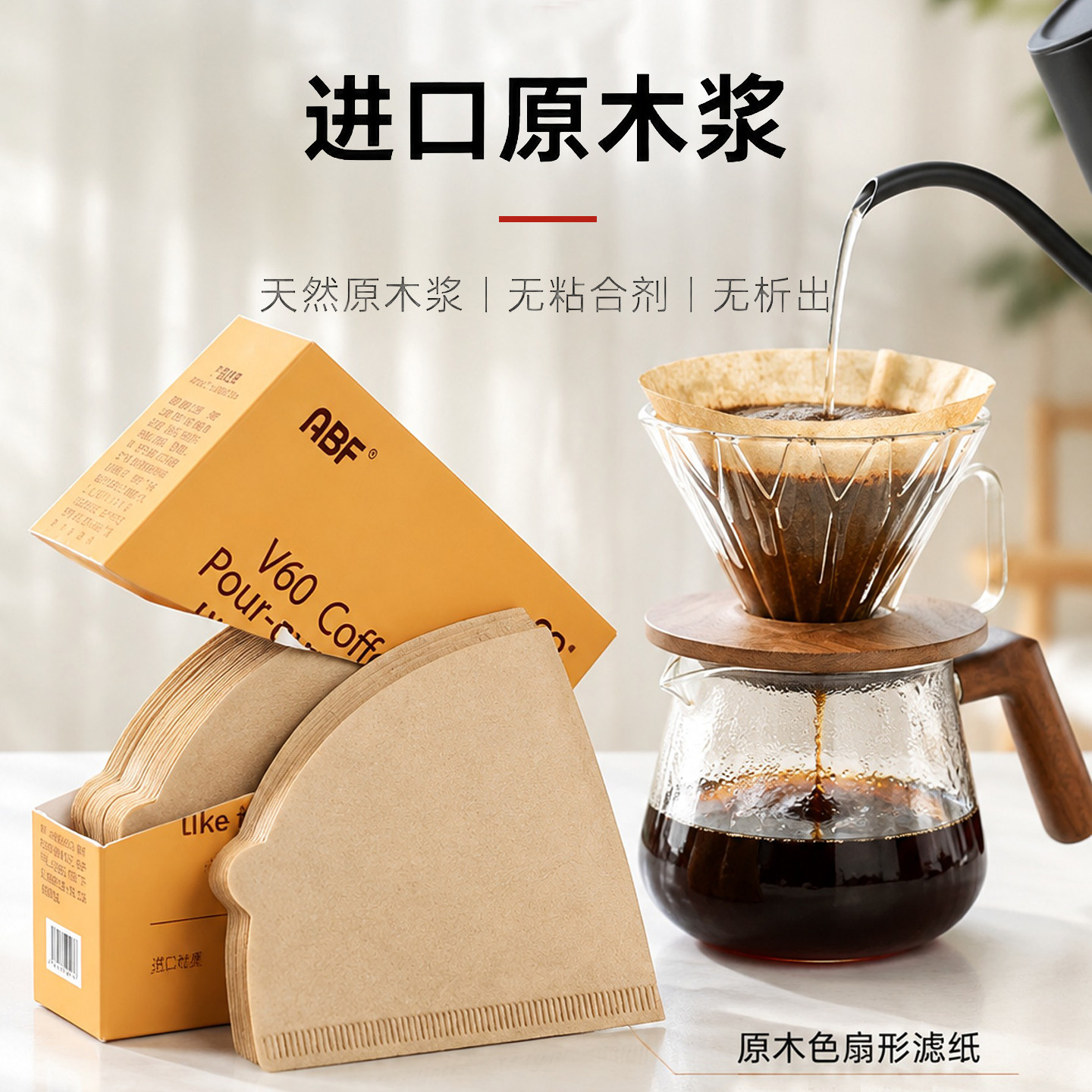 ABF咖啡滤纸手冲v60滴漏式滤纸美式咖啡机专用过滤纸居家便携锥形