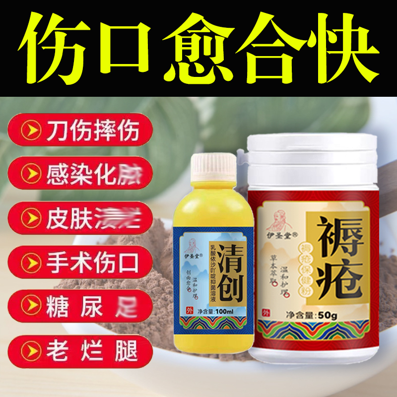 褥瘡长肉粉重度褥瘡伤口消焱粉剂糖尿足烂脚烂腿压疮伤口抑君长肉