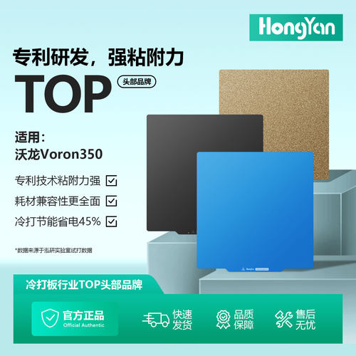 低温冷打板355*355沃龙Voron350