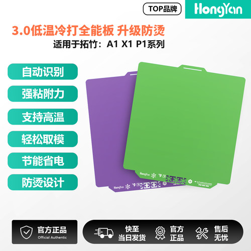 拓竹3.0防烫低温双面冷打板