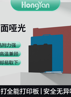 3.0蓝色哑光面低温打印PLA PETG冷打全能板高低温多色X1P2SP1打印