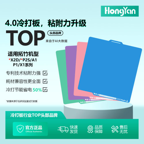 泓研4.0增稳低温冷打板低温省电