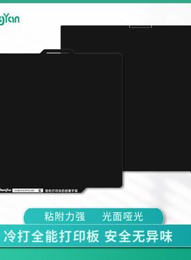 新品3.0低温打印PLA PETG 哑光面冷打全能板低温多增稳打印h2dh2s