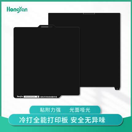 新品3.0低温打印PLA PETG 哑光面冷打全能板低温多增稳打印h2dh2s