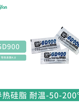 GD900导热硅脂迷你小包快速高性能导热 热端导热配件3D打印机配件