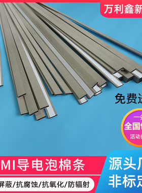 导电泡棉导电海棉胶带EMI电磁屏蔽条抗干扰 机箱压缩填空防震条