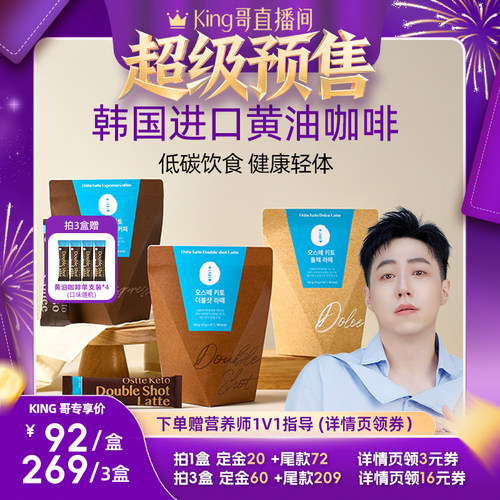 【加购！King哥预售】ostte蓝氏代韩国生酮速溶咖啡防弹拿铁MCT油