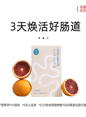 ostte蓝氏代血橙饮浓缩液益生菌成人维生素燃清肠膳食纤维助排便