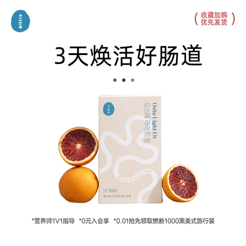 ostte蓝氏代血橙饮浓缩液益生菌成人维生素燃清肠膳食纤维助排便
