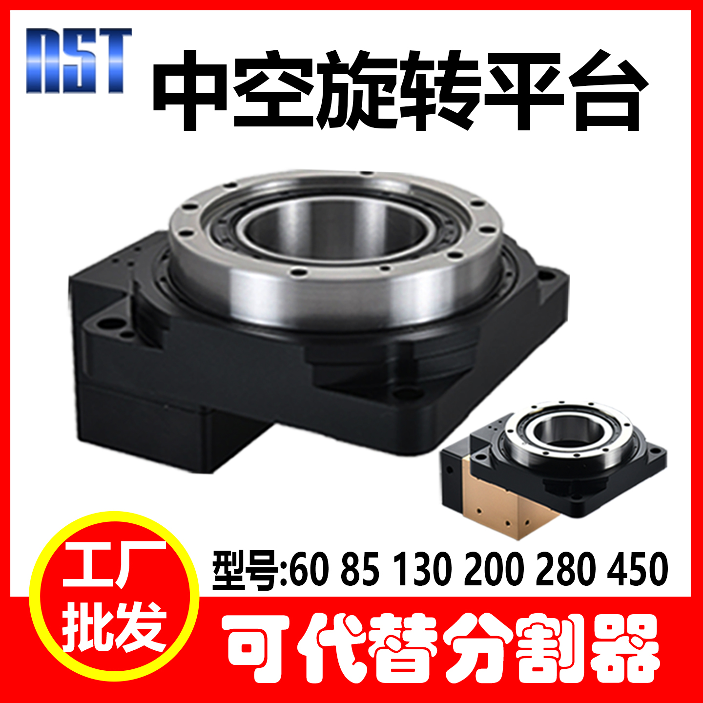 耐斯特中空旋转平台【厂家批发】