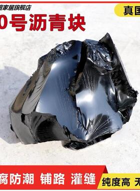 .沥历青块材固体固体加热清泥沥青油膏青热熔屋顶柏油防水块补漏