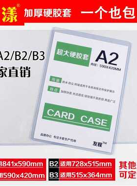 超大A1硬胶套a2海报保护套B2文件保护框b3透明收纳袋可定制 包邮