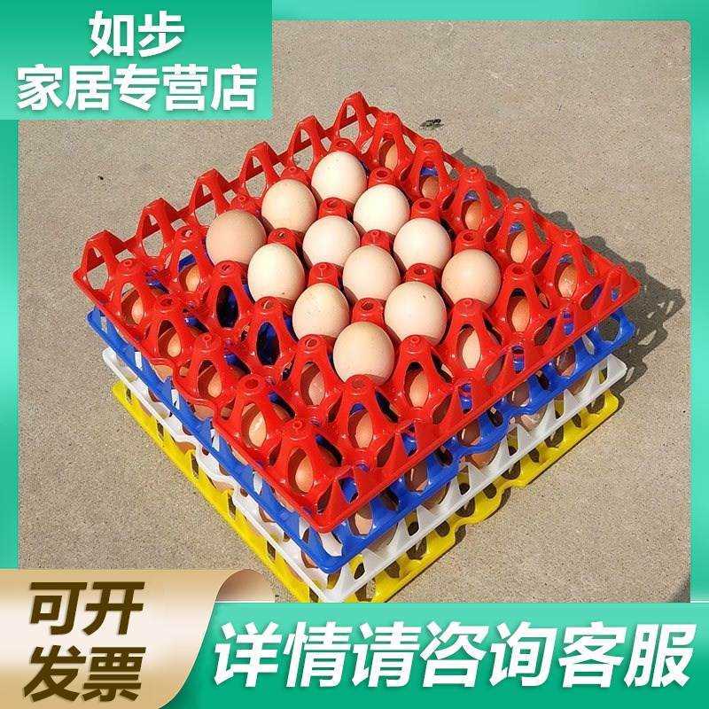 加厚塑料蛋托30枚鸡蛋盒鸡蛋收纳盒叠加蛋托家禽养殖鸡鸭鹅蛋托盘