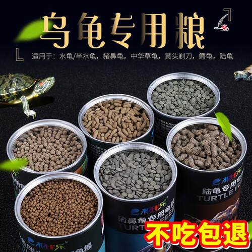 柏卡乐乌龟饲料巴西乌龟粮鳄龟中华草龟散装小乌龟食通用龟料包邮