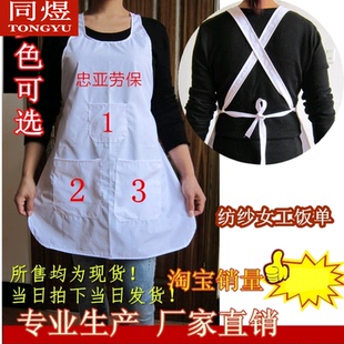 围兜棉纺厂三袋工棉纺白色纺织纺纱涤棉织布围裙女工饭单厂饭