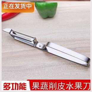 剃皮刀削皮刀竖款手工水果刮刀带锯齿的削皮刀器手持不锈钢超薄皮