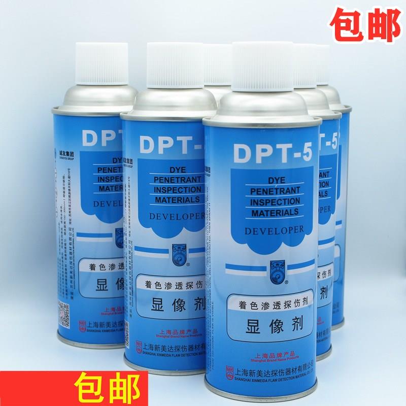dpt-5着色渗透探伤剂清洗剂显像剂渗透剂三维扫描