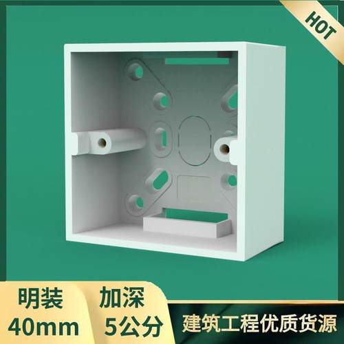 86型明装40mm加深5公分家用线盒加厚PVC工程开关面板插座底盒