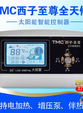 TMC西子至尊 太阳能热水器控制器 全天候智能自动上水仪表配件