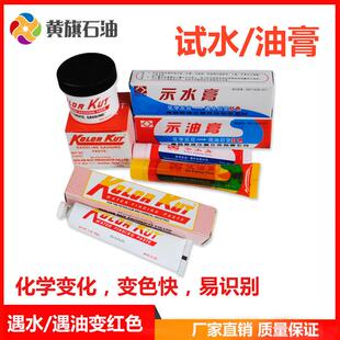 包邮试水膏试油膏KK量水膏量油膏IMPA650890示水膏示油膏kolorkut