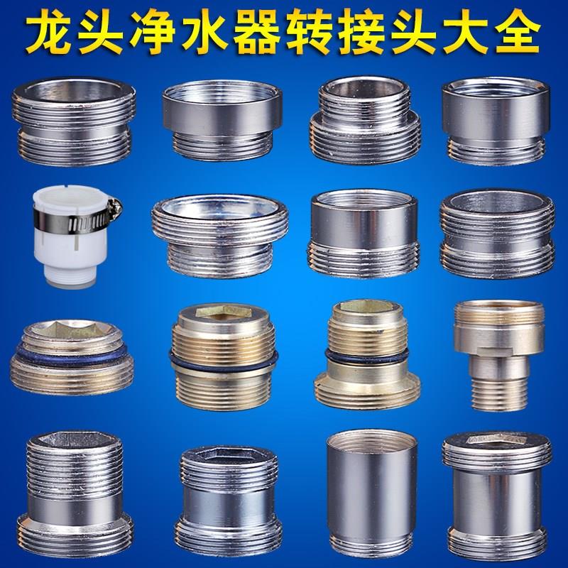 水龙头转换接头起泡器转接头内M18/19/20/24/27外丝21/28转外22mm
