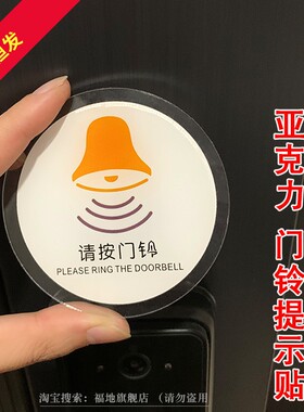 请按门铃提示贴请按门铃贴纸小号家用有事来访温馨大门亚克力标