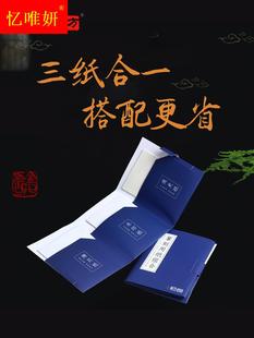 金石印坊 三合一纸 拷贝纸连史纸水印上石纸篆刻用纸组合小号大号