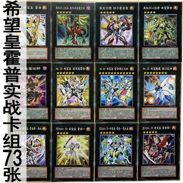 zz少年馆游戏王中文版卡片希望皇霍普实战卡组73卡组卡牌怪兽魔卡
