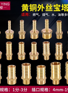 宝塔pc6mm8mm10mm12mm外丝头1分2分3分4分煤燃气软管螺纹转换接头