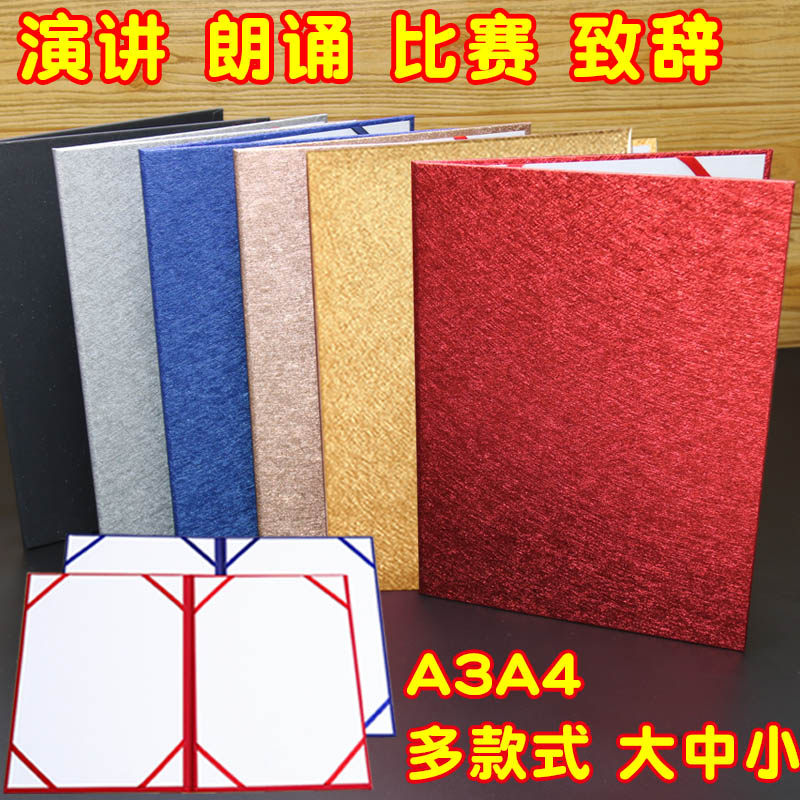 红色诗朗诵文件夹发言稿夹本讲义诗歌演讲稿夹子朗读用夹板主持人