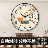 精梭新款 静音日历挂钟自动对时电波钟客厅卧室石英挂墙钟大吉大利
