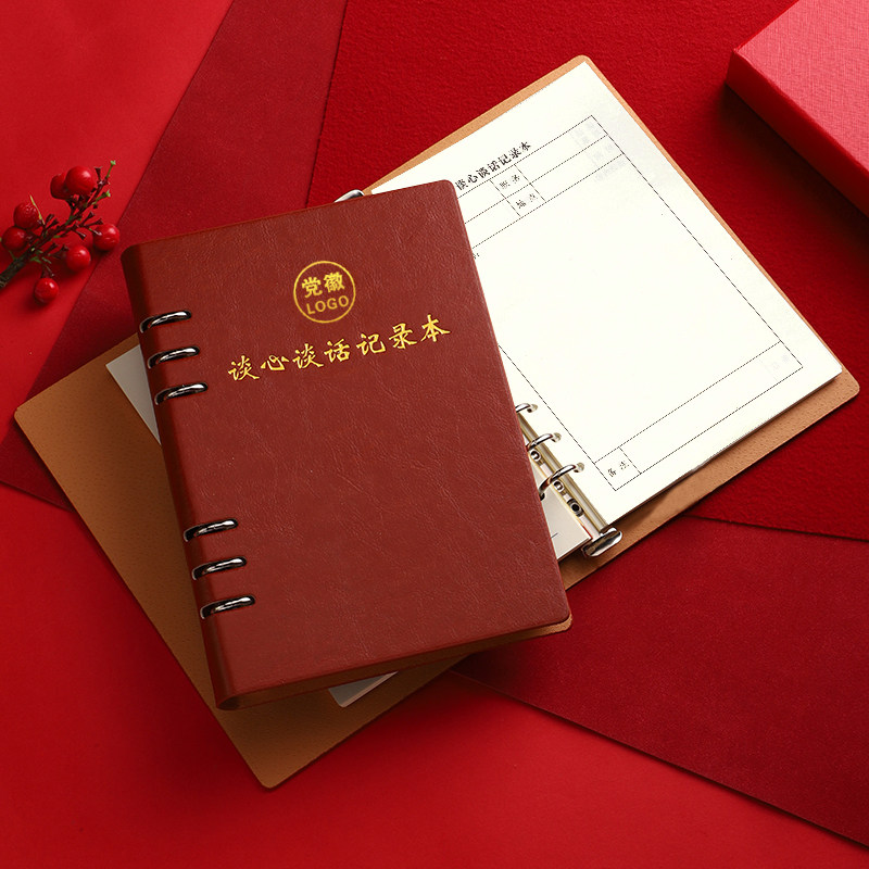 新版谈心谈话记录本平装党员学习笔记本子活页皮面记录本定制logo
