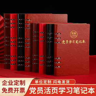 2026新款党员学习活页笔记本三会一课党建单位谈心会议记录本定制