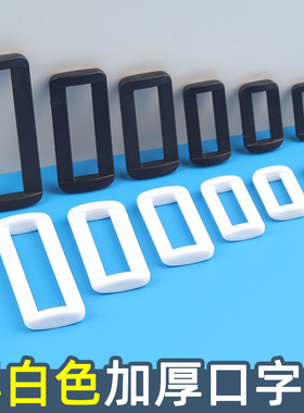 方扣口字扣书包扣环塑料四档扣登山包调节扣双肩背包箱包配件卡扣