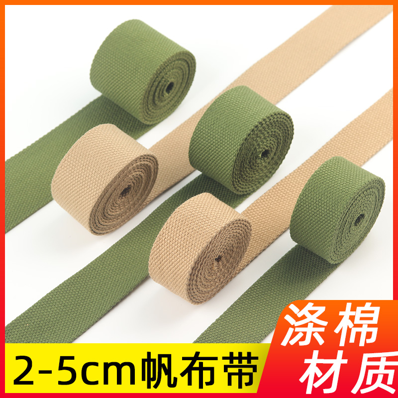 军绿色平纹帆布织带背包箱包辅料