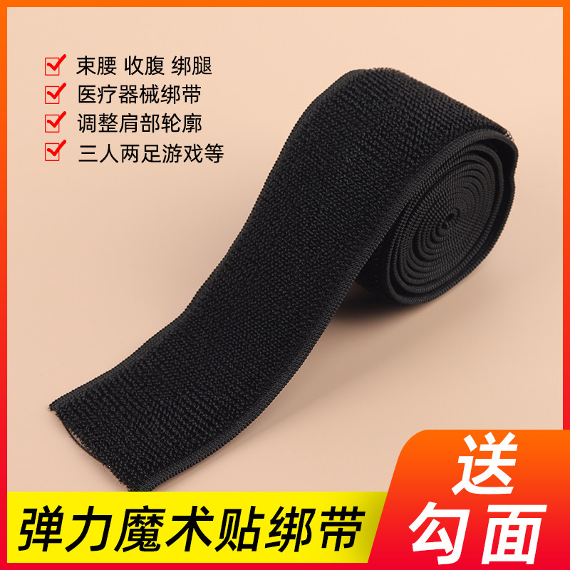 弹力松紧魔术贴反扣捆绑带子母扣搭扣扎带自粘腰带固定绑带人游戏