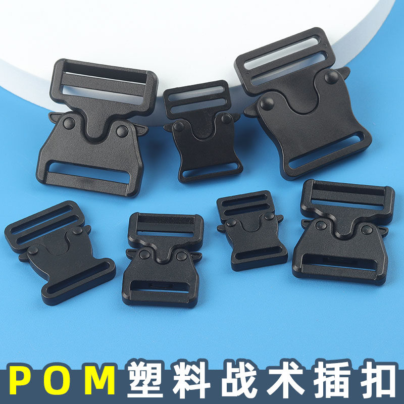 pom塑料战术腰带插扣配件多功能户外箱包背包卡扣军训工装插扣