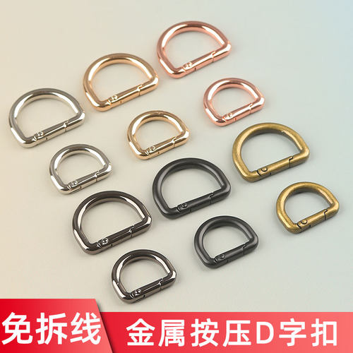 弹簧扣D扣包包斜跨改造开口钩扣